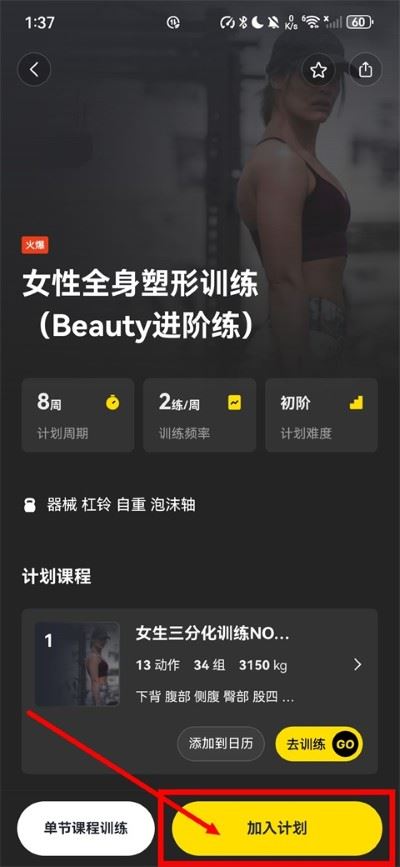 超鹿运动软件