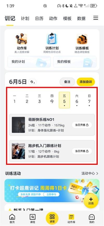 超鹿运动软件