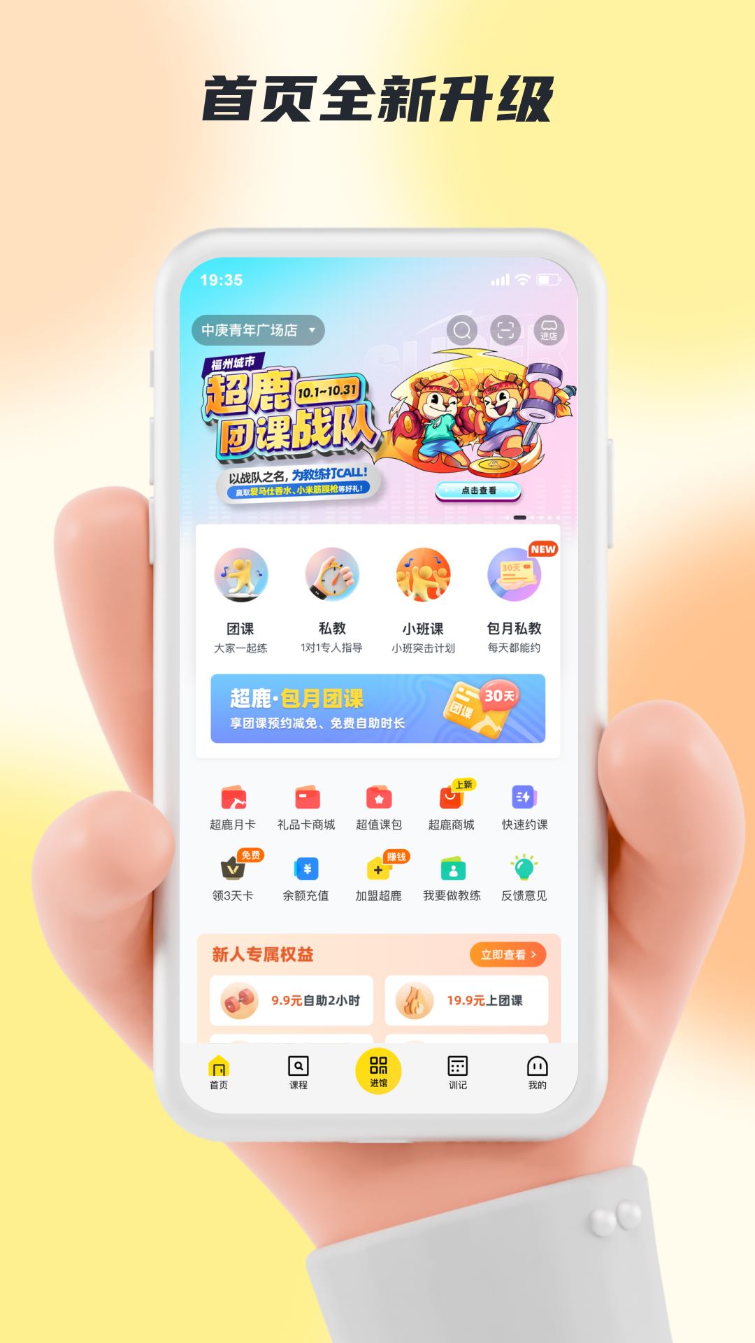 超鹿运动