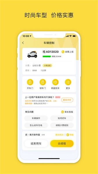 warmcar共享汽车
