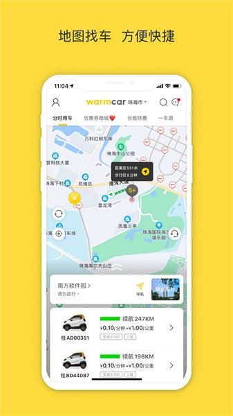 warmcar共享汽车