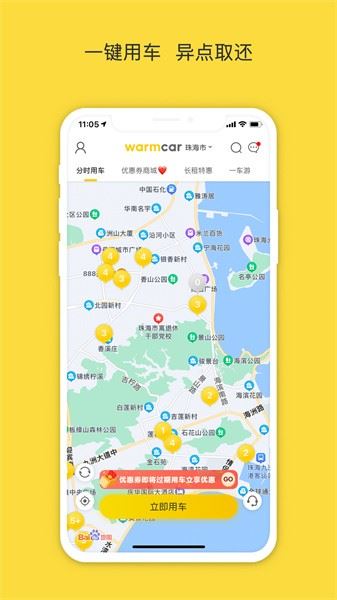 warmcar共享汽车