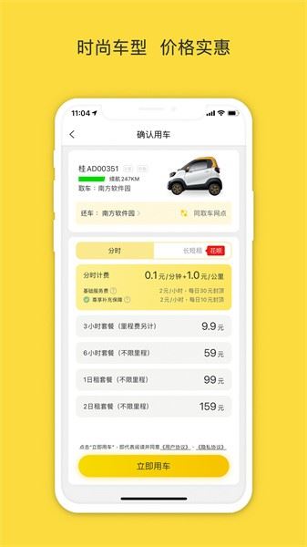 warmcar共享汽车