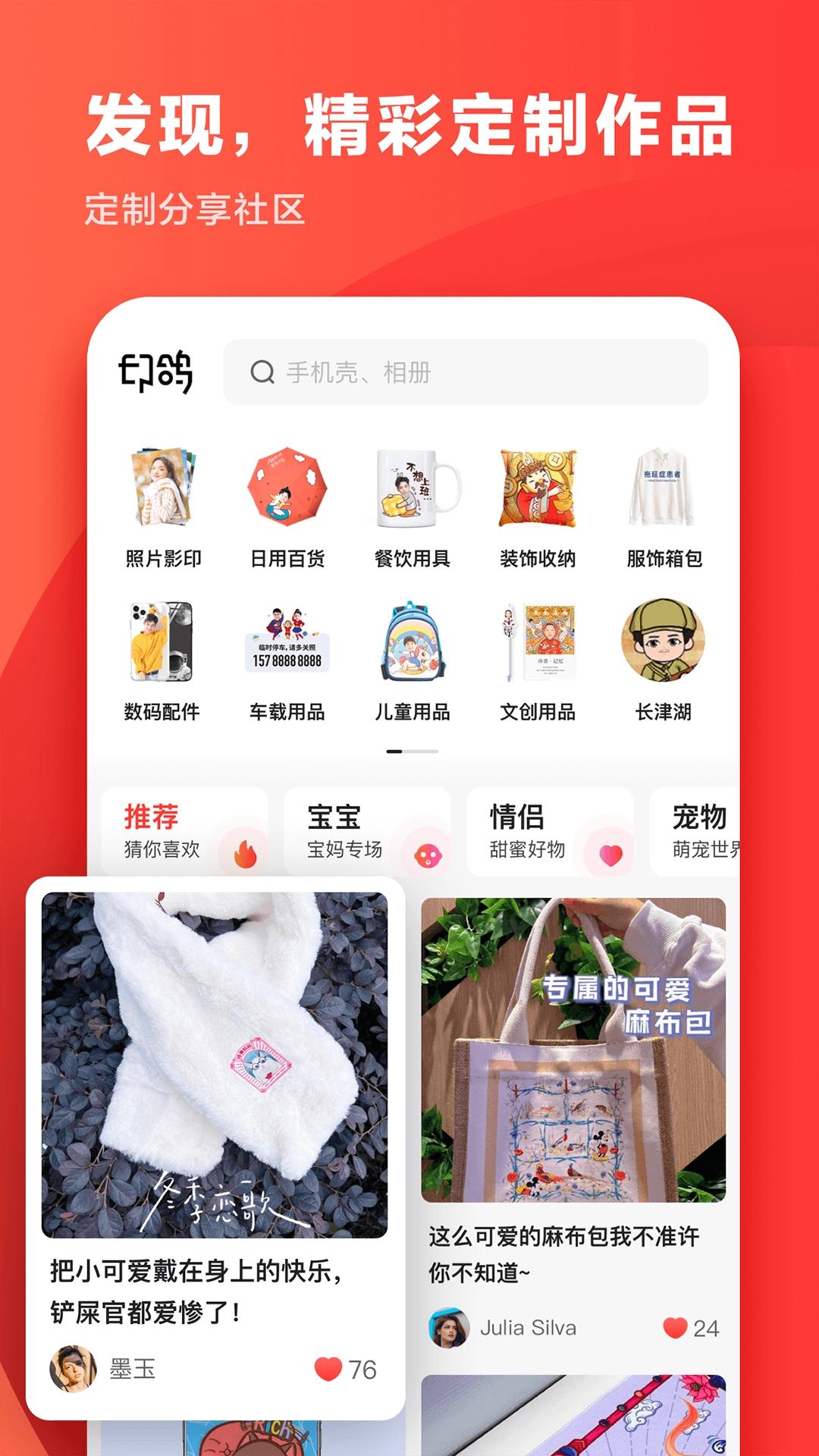 印鸽商城app