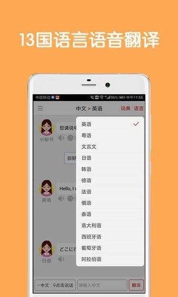 同声翻译超级版最新版