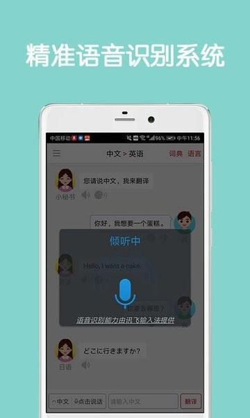 同声翻译超级版最新版