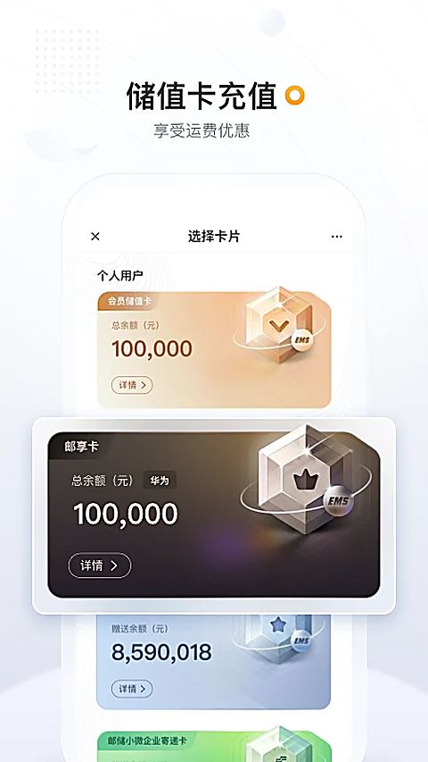 中国邮政EMSapp