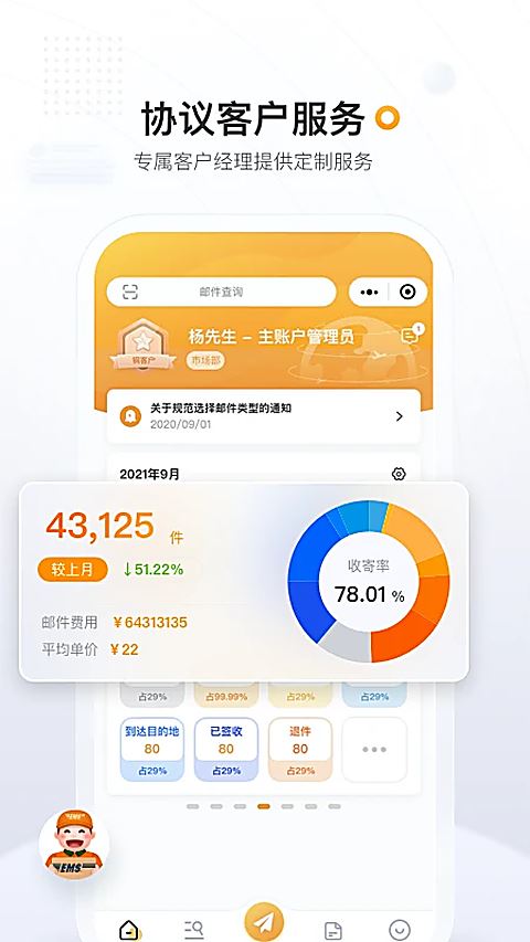 中国邮政EMSapp