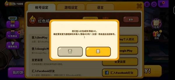 跑跑姜饼人国际版怎么切换账号