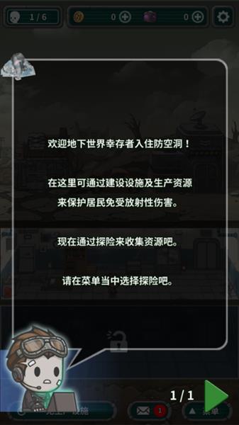 地堡生存新手指南