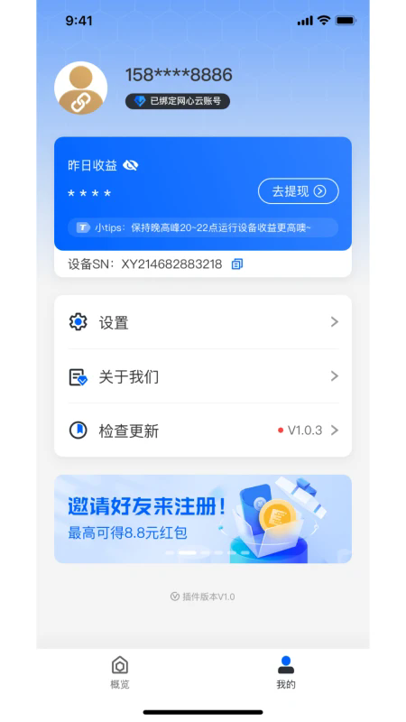 爱监督手机宝孩子端app