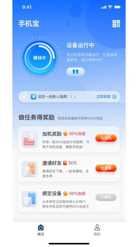 爱监督手机宝孩子端app