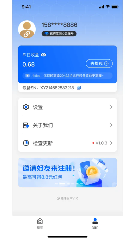 爱监督手机宝孩子端app