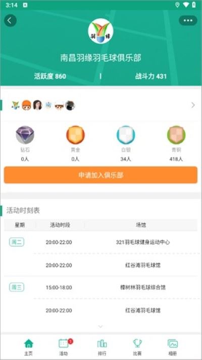 中羽联正版