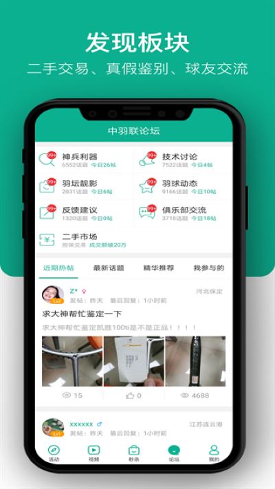 中羽联正版