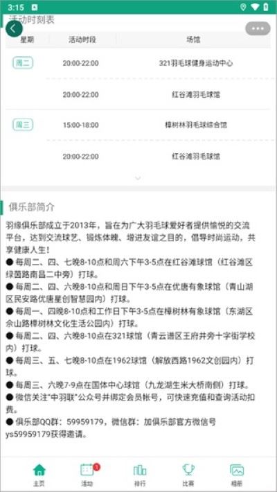 中羽联正版