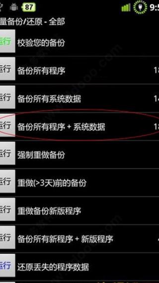 钛备份专业版
