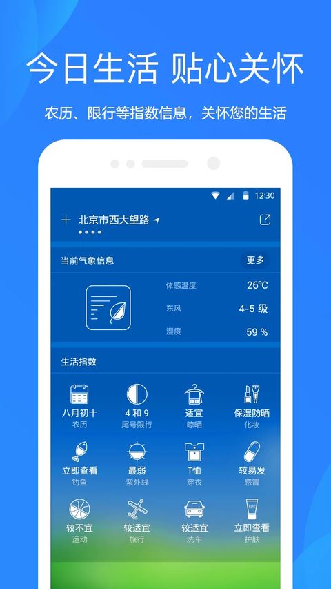 纯净天气预报