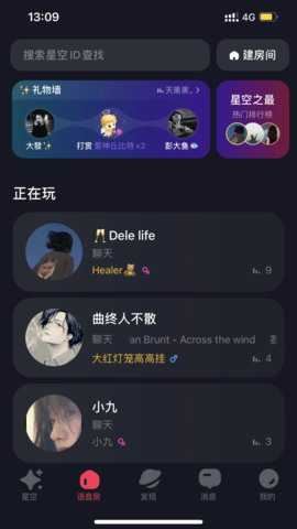 星空之遇app