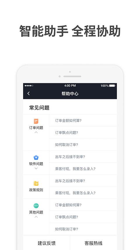 aa出行司机端官方最新版