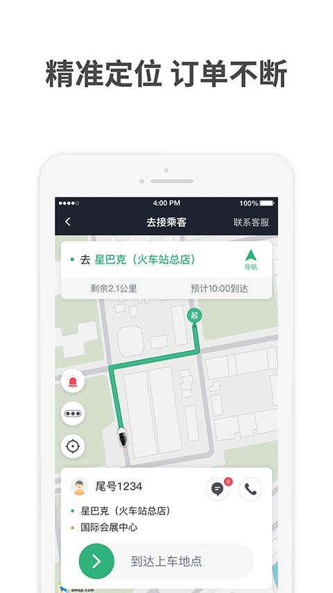 aa出行司机端官方最新版