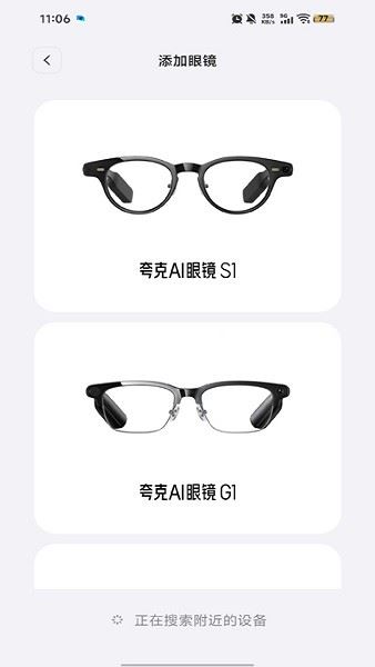 夸克ai眼镜app官方下载