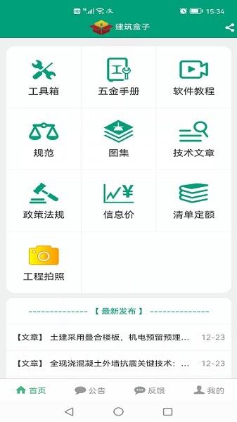 建筑盒子官方版