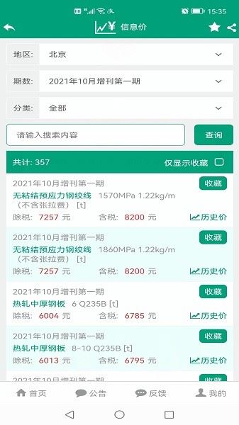 建筑盒子官方版