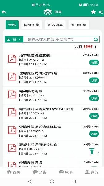 建筑盒子官方版