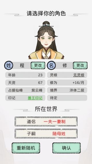 修仙模拟器如何玩