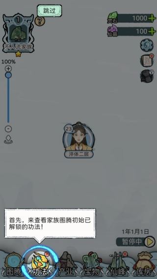 修仙模拟器如何玩