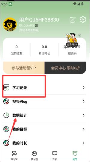 怎么自习配图3