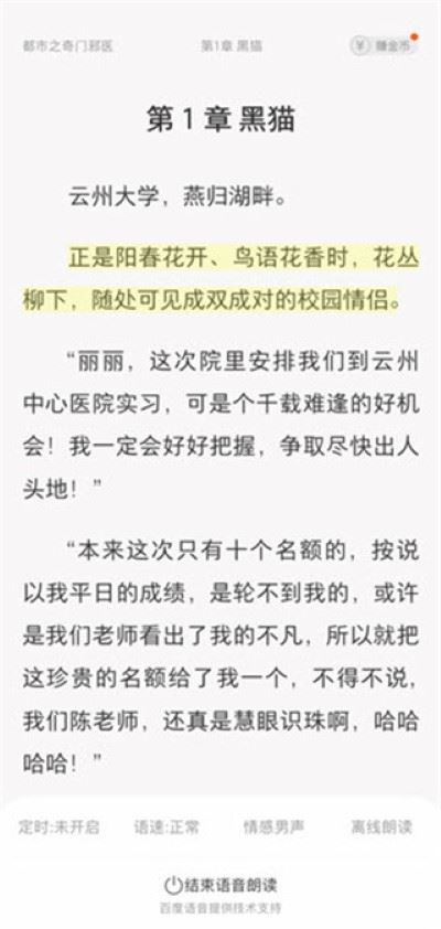 得间小说听书