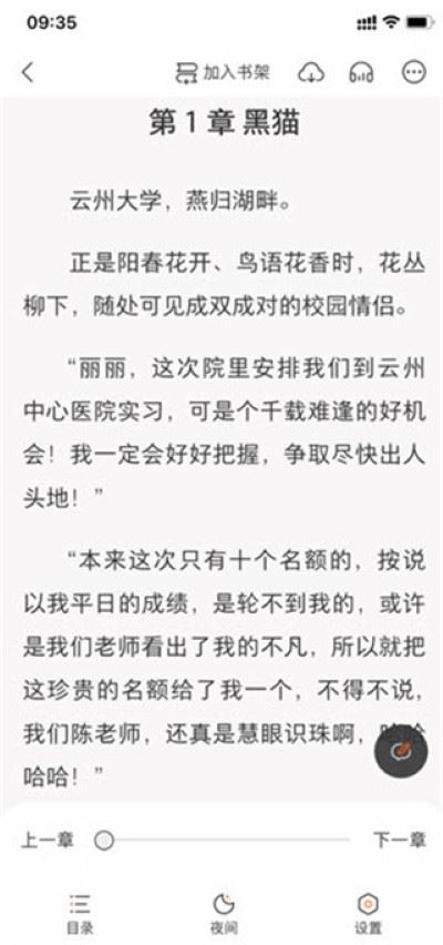 得间小说听书