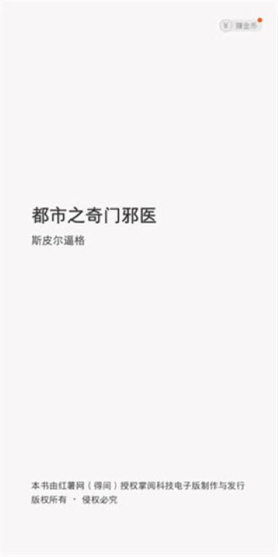 得间小说听书