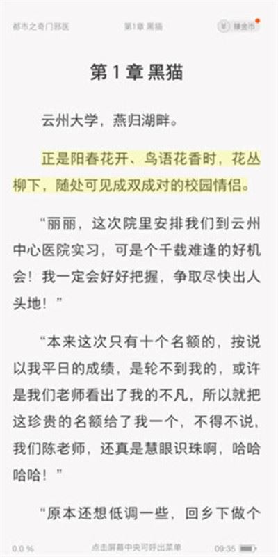 得间小说听书
