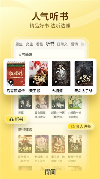 得间小说app