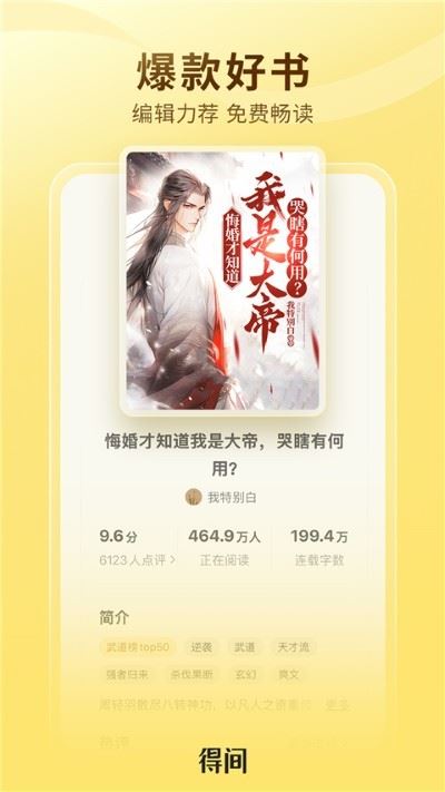 得间小说app