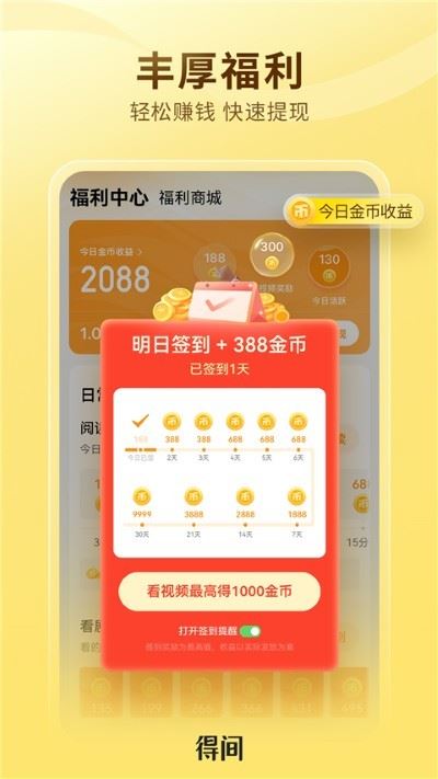 得间小说app