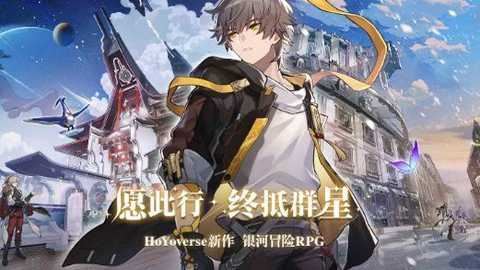 崩坏星穹铁道云游戏