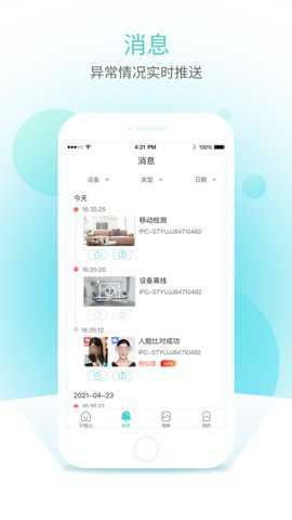 宇视云手机客户端