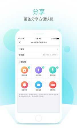 宇视云手机客户端