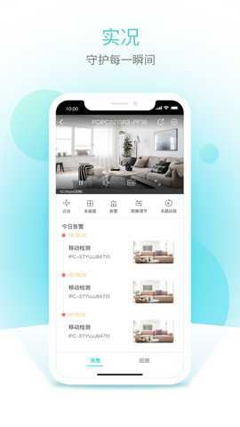 宇视云手机客户端