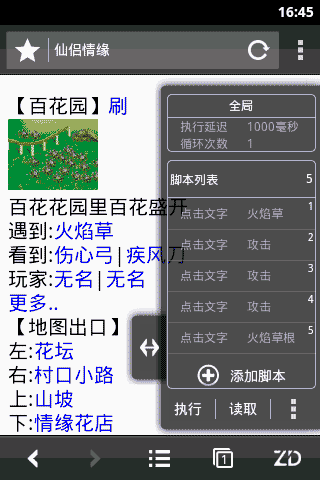 自动浏览器