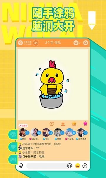 Draw Guess(你画我猜)