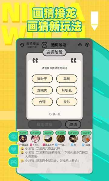 Draw Guess(你画我猜)