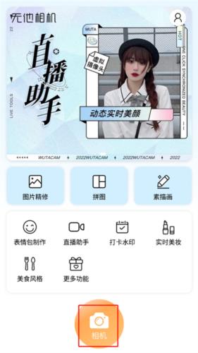 无他相机2023免费版7