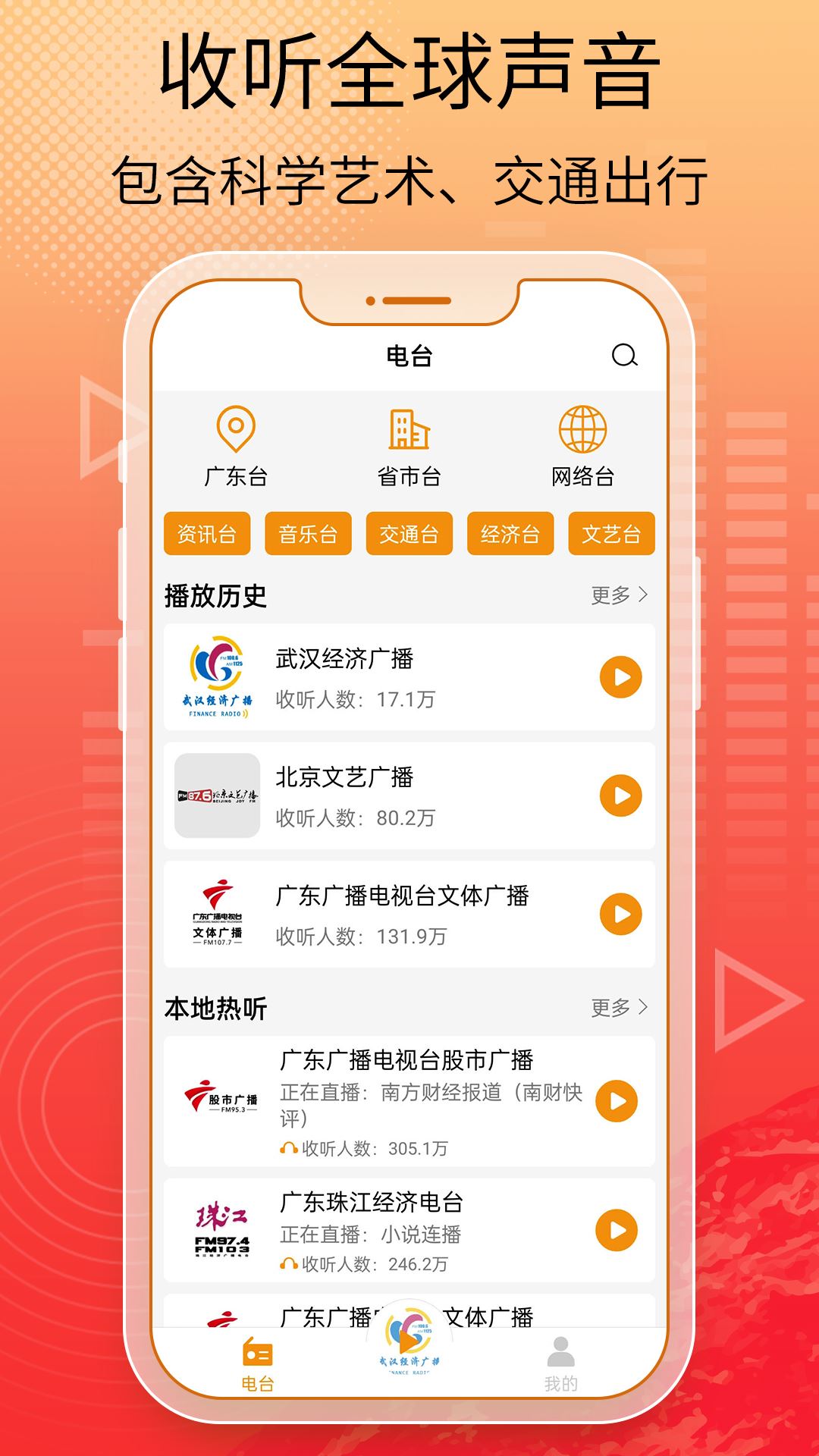 手机收音机