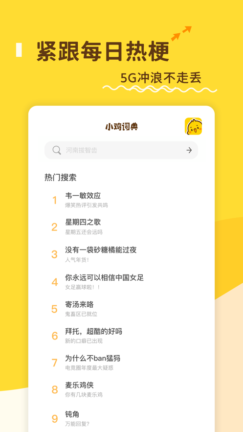 小鸡词典app官方下载 2.20.39