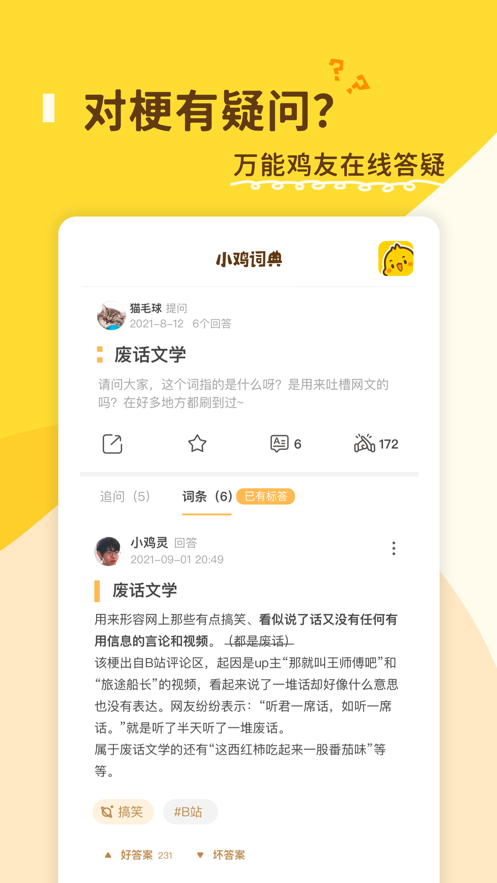 小鸡词典app官方下载 2.20.39